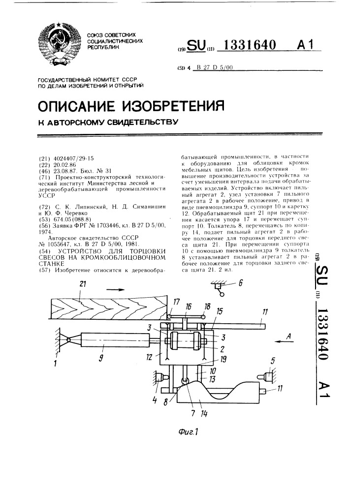 Устройство для торцовки свесов на кромкооблицовочном станке (патент 1331640)