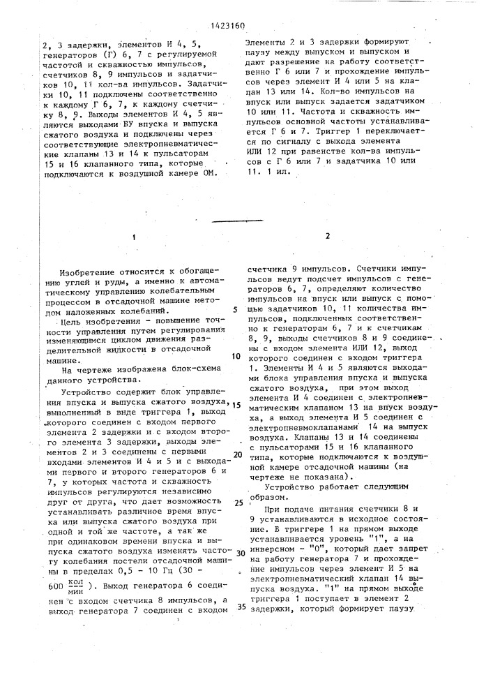 Устройство для автоматического управления воздушным режимом отсадочной машины (патент 1423160)