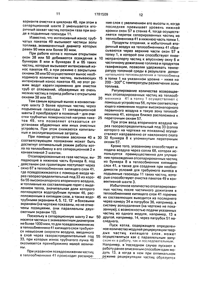 Котел (патент 1781509)