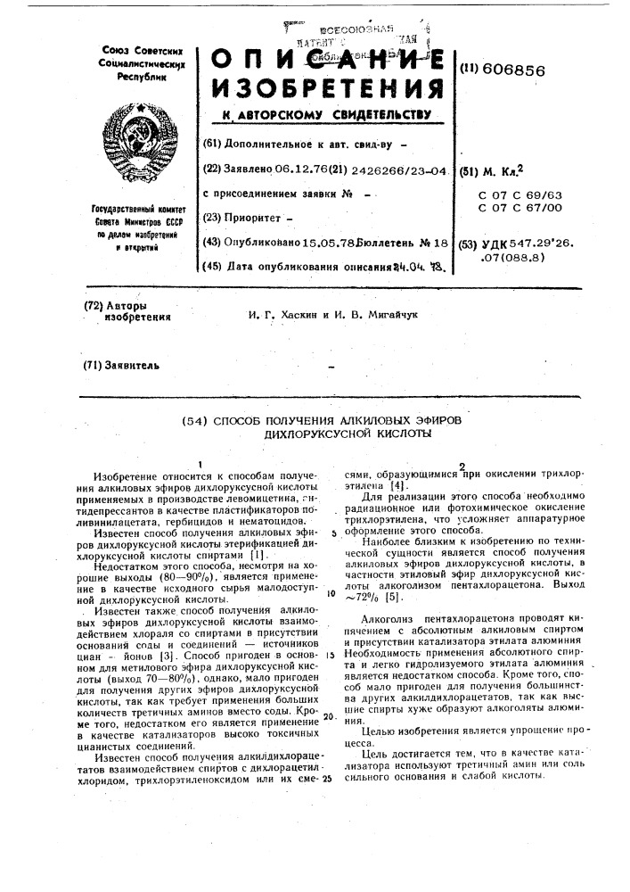 Способ получения алкиловых эфиров дихлоруксусной кислоты (патент 606856)