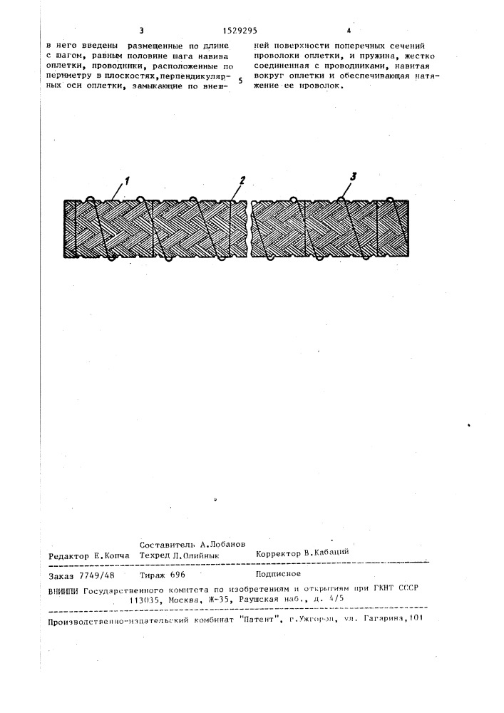 Гибкий электромагнитный экран (патент 1529295)