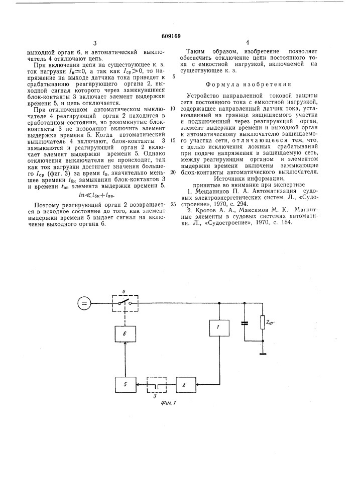 Устройство направленной токовой защиты сети постоянного тока с емкостной нагрузкой (патент 609169)