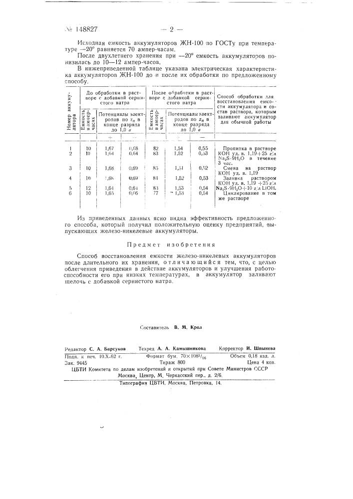 Способ восстановления емкости железо-никелевых аккумуляторов после длительного их хранения (патент 148827)