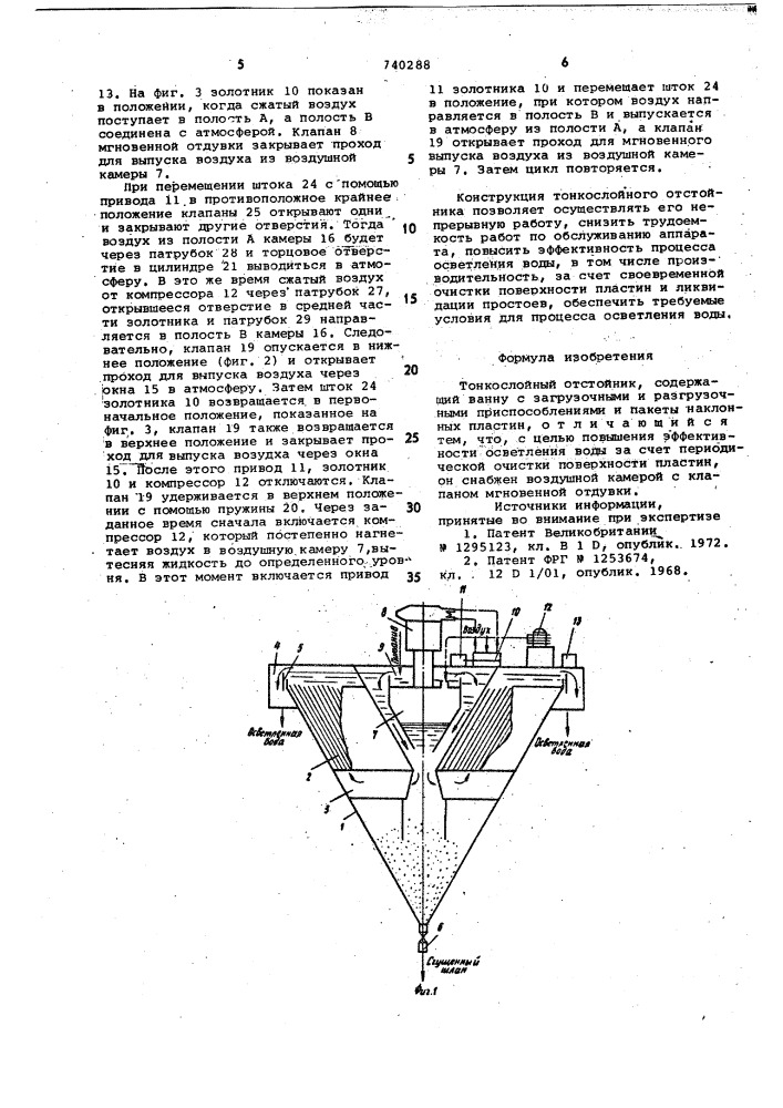 Тонкослойный отстойник (патент 740288)