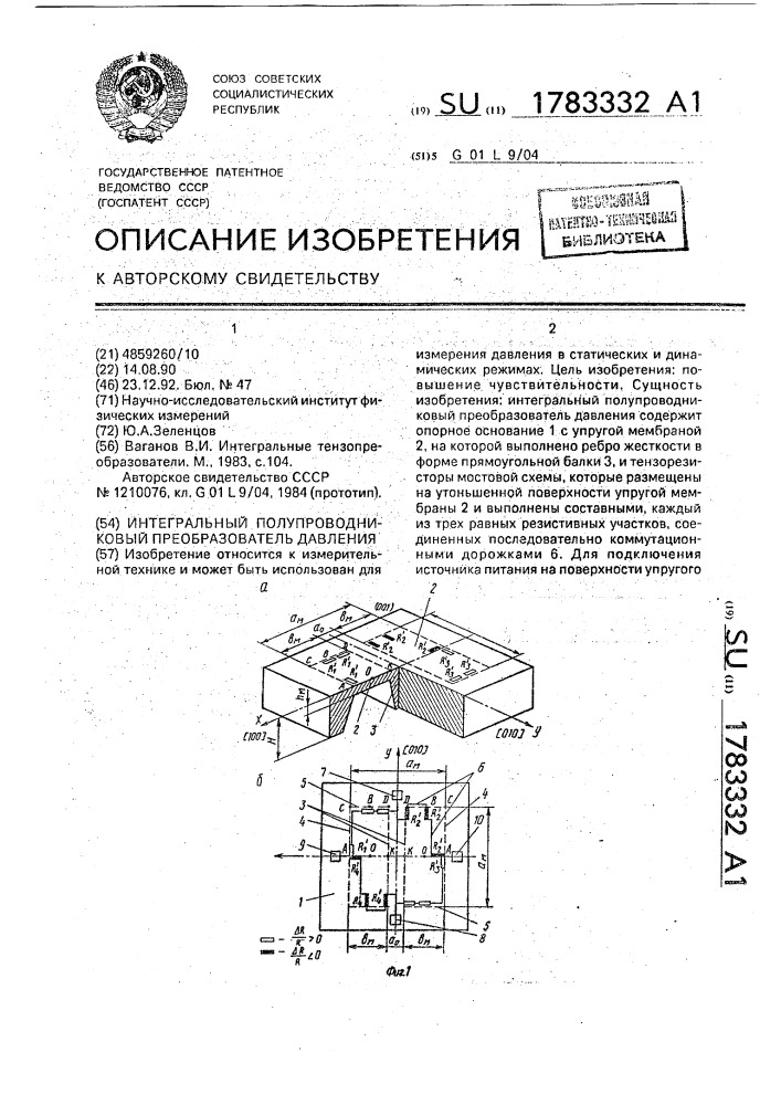 Интегральный полупроводниковый преобразователь давления (патент 1783332)