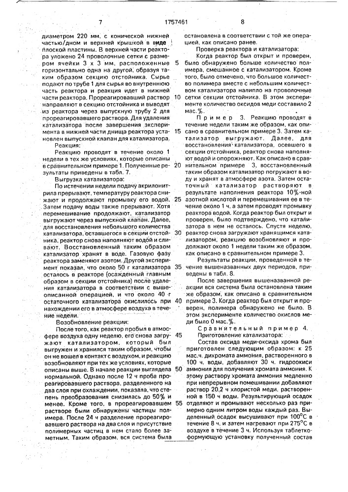 Способ получения акриламида (патент 1757461)