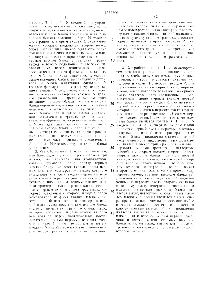 Устройство для контроля ударных нагрузок (патент 1337702)