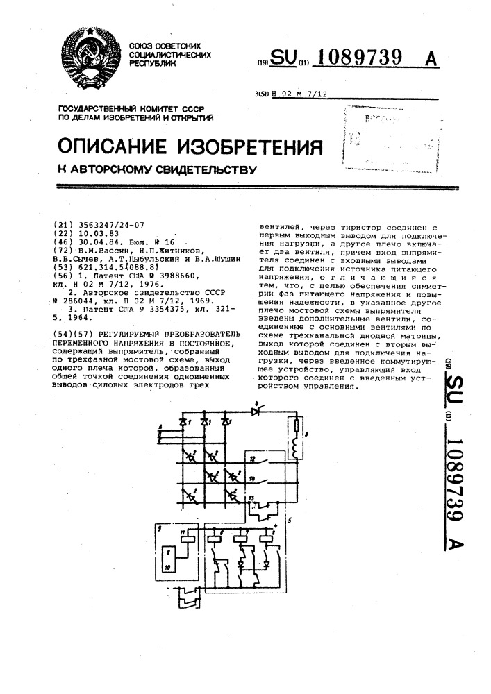 Регулируемый преобразователь переменного напряжения в постоянное (патент 1089739)