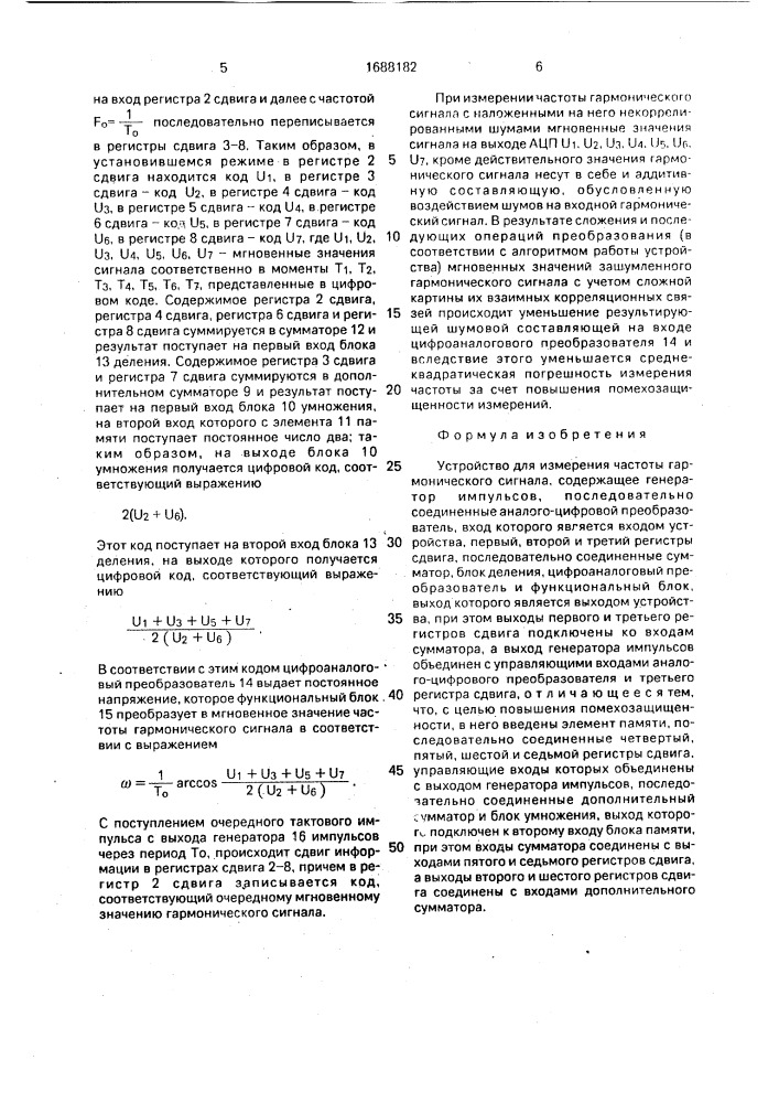 Устройство для измерения частоты гармонического сигнала (патент 1688182)