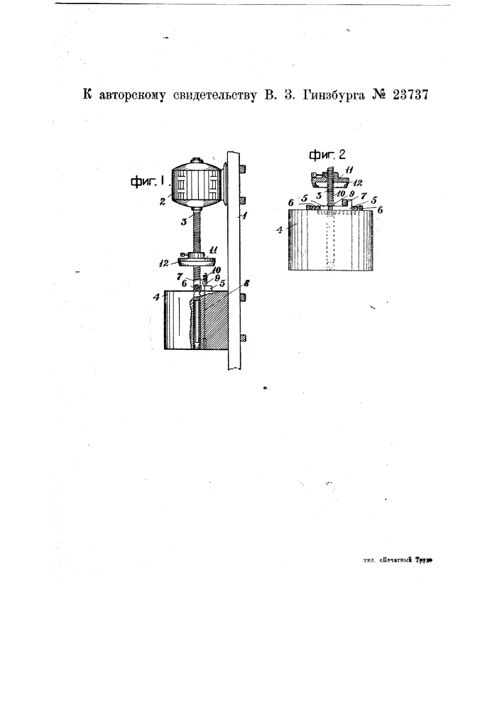 Механический молот (патент 23737)