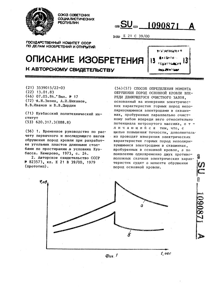 Способ определения момента обрушения пород основной кровли впереди движущегося очистного забоя (патент 1090871)