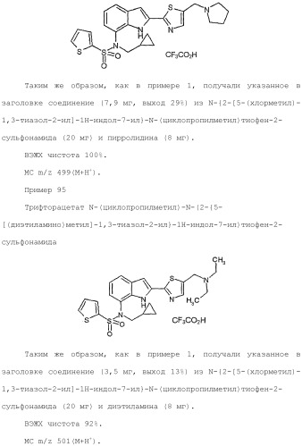 Производное индола (патент 2454415)
