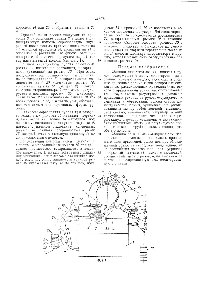 Машина для свертывания полосы в рулон (патент 325071)