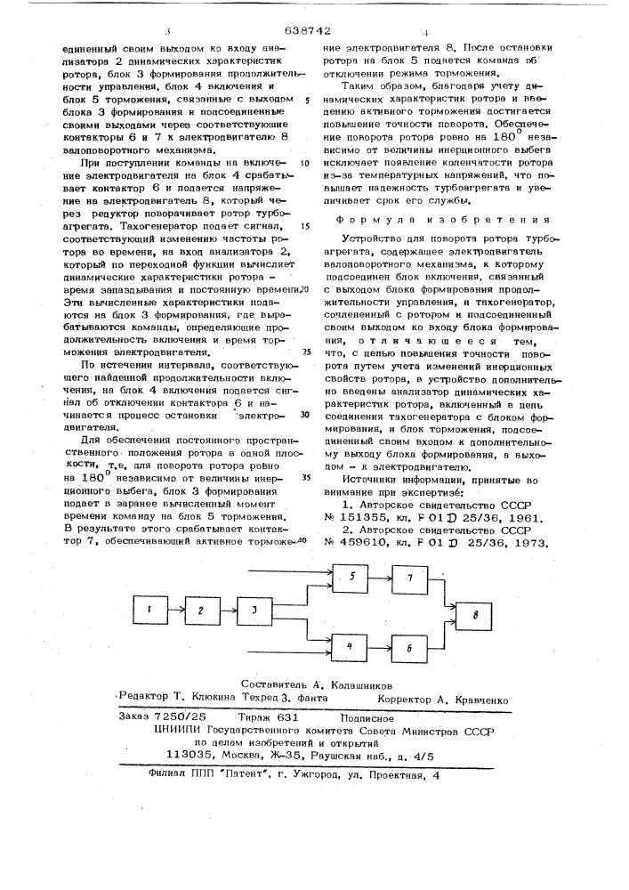 Устройство для поворота ротора турбоагрегата (патент 638742)