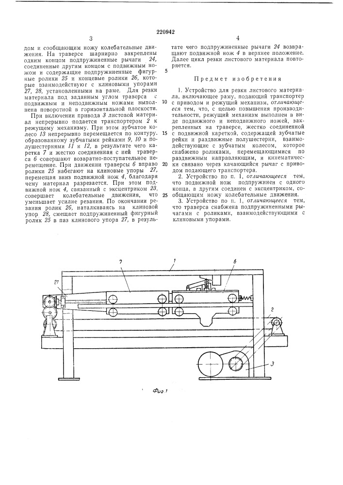 Устройство для резки листового материала (патент 220942)