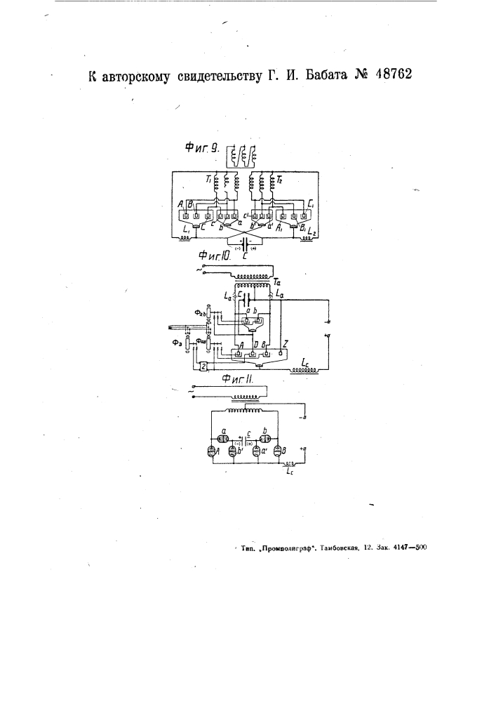 Способ выпрямления и инвертирования электрического тока (патент 48762)