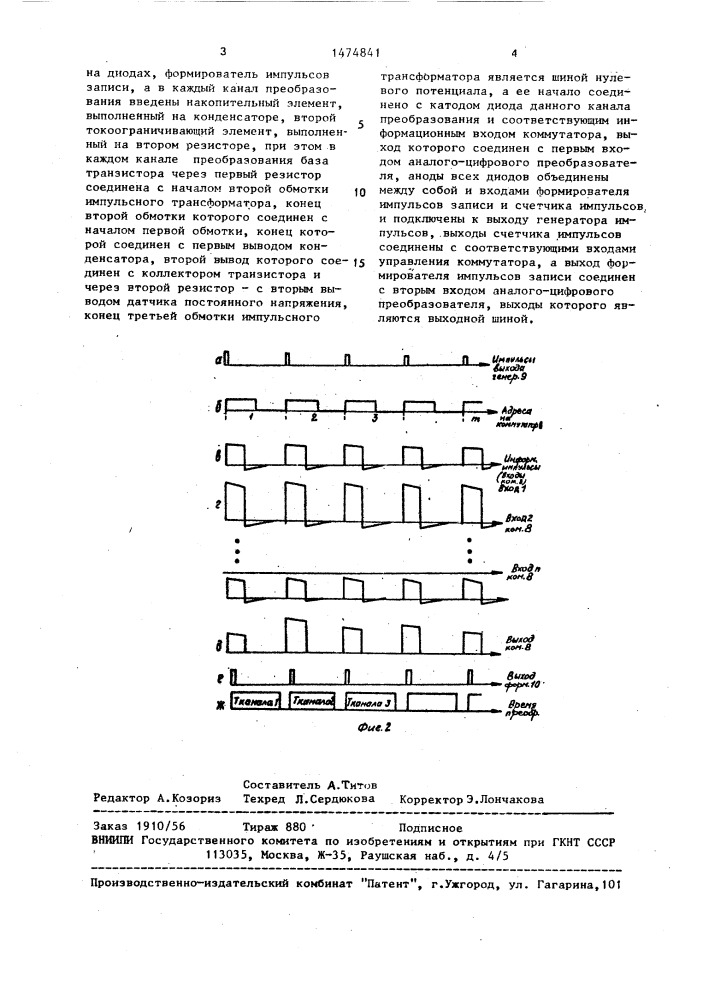 Многоканальный измерительный преобразователь с гальваническим разделением входных цепей (патент 1474841)