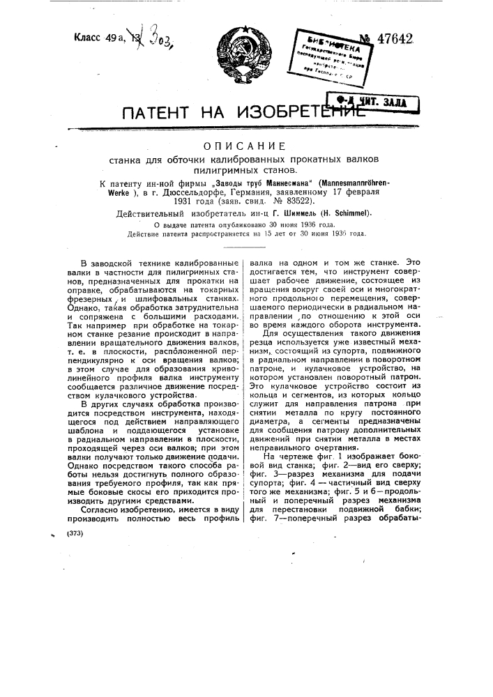 Станок для обточки калиброванных прокатных валков пилигримных станов (патент 47642)