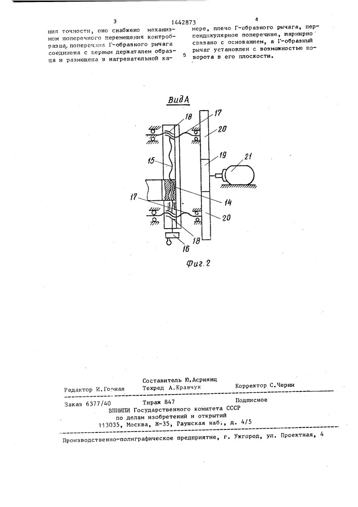 Устройство для испытания материалов на трение и износ при высоких температурах (патент 1442873)