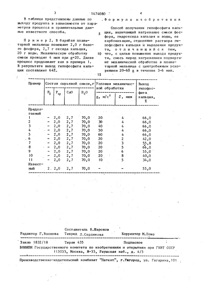 Способ получения гипофосфита кальция (патент 1474080)