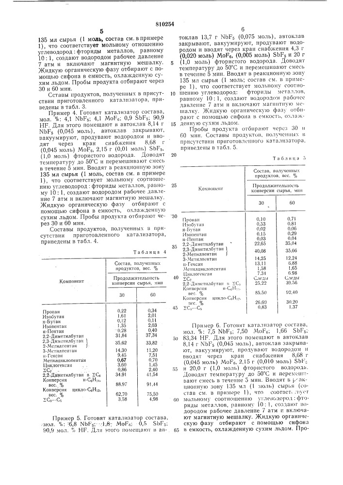 Катализатор для изомеризацииалканов и циклоалканов (патент 810254)