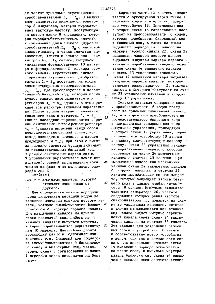 Устройство для морских геофизических исследований (патент 1138774)