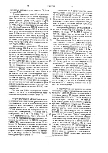 Устройство для выполнения подпрограмм (патент 2002298)