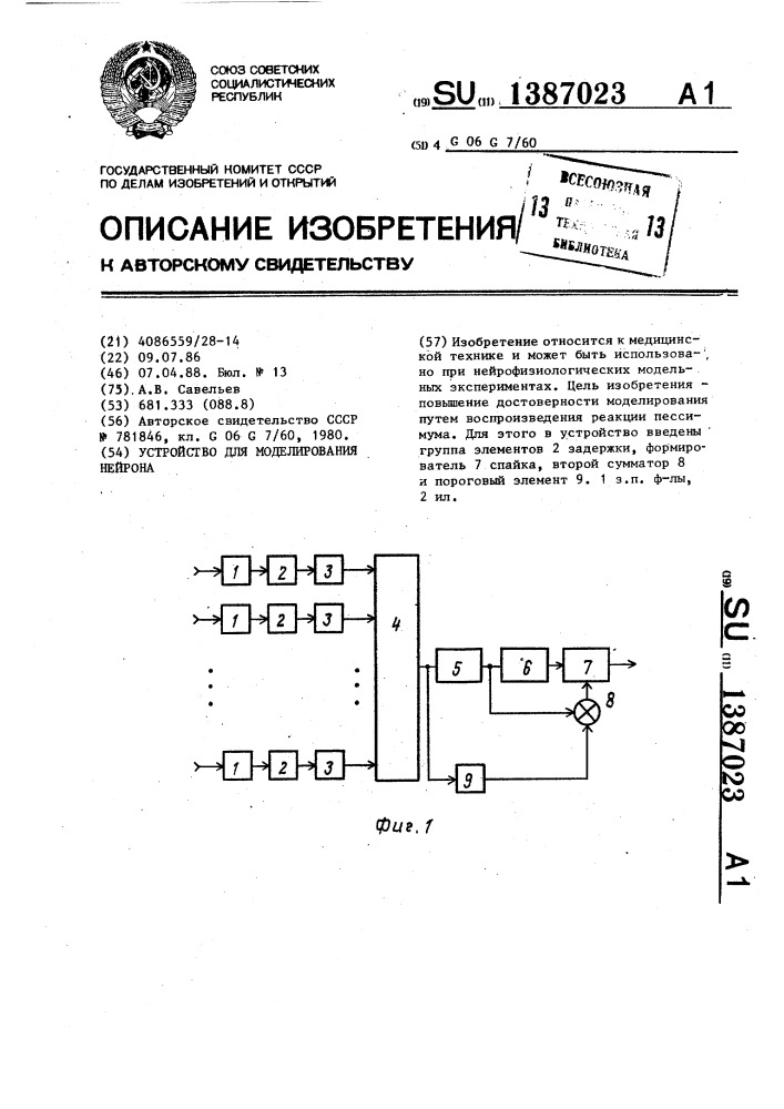 Устройство для моделирования нейрона (патент 1387023)