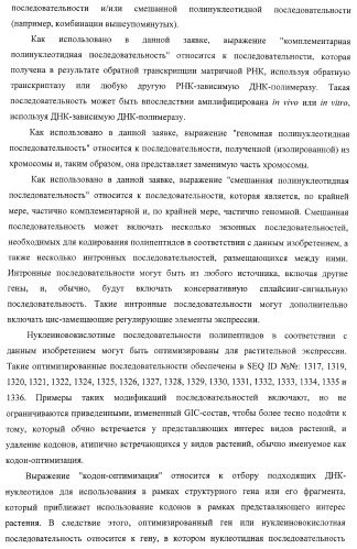 Изолированные полипептиды, кодирующие их полинуклеотиды, экспрессирующие их трансгенные растения и способы их использования (патент 2425151)