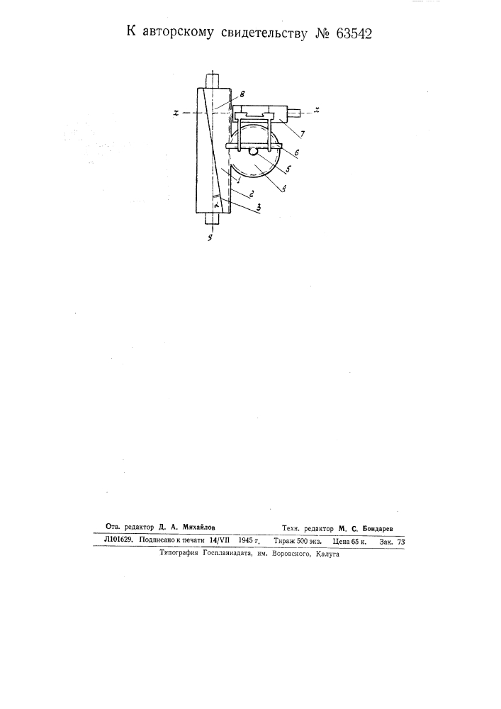 Станок для доводки шестерен (патент 63542)