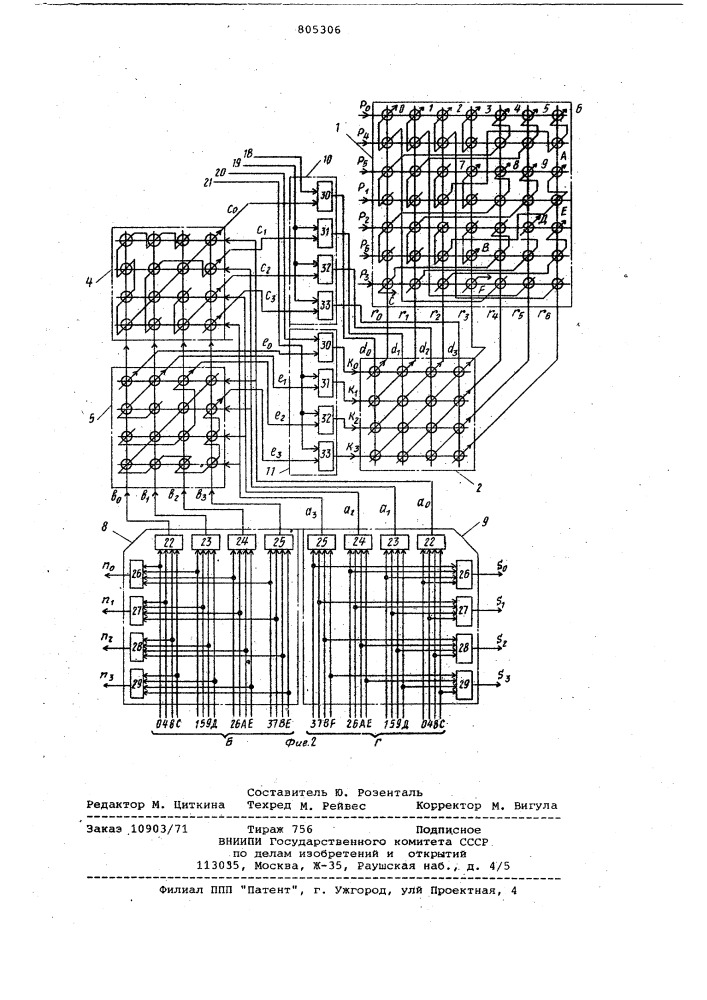 Арифметико-логическое устройство (патент 805306)