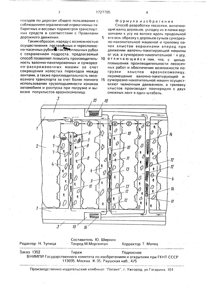 Способ разработки лесосеки (патент 1727705)