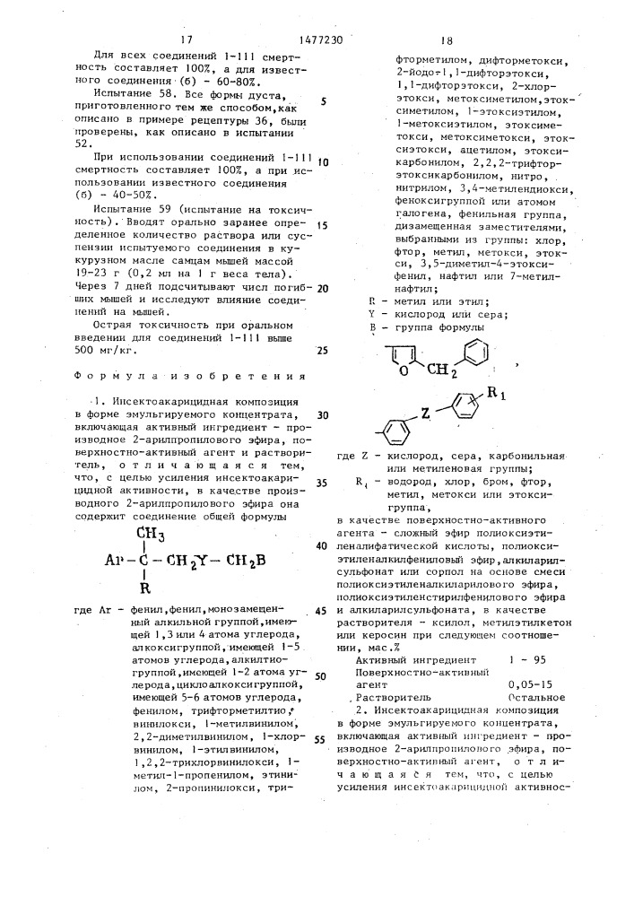 Инсектоакарицидная композиция (ее варианты) (патент 1477230)