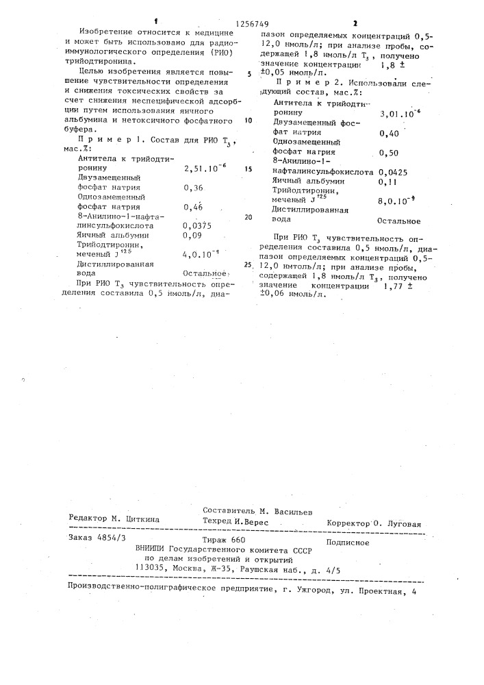 Состав для радиоиммунологического определения трийодтиронина (патент 1256749)