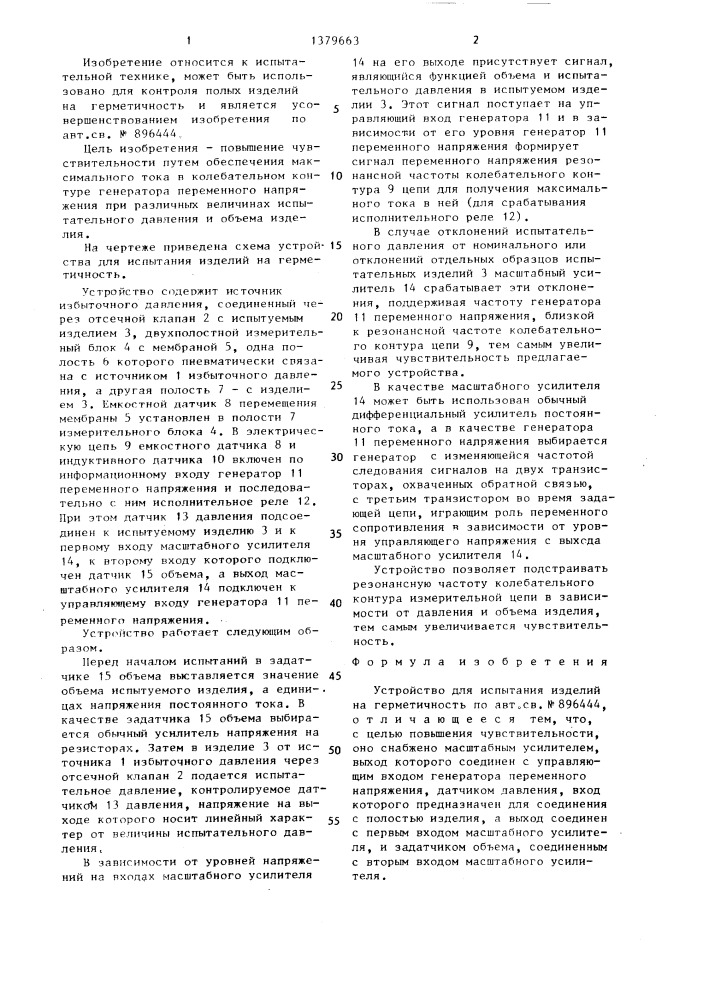 Устройство для испытания изделий на герметичность (патент 1379663)