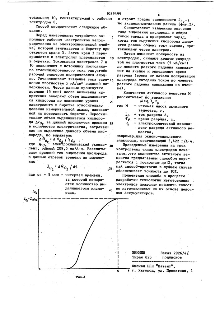 Способ определения количества активного вещества на электроде аккумулятора (патент 1089499)