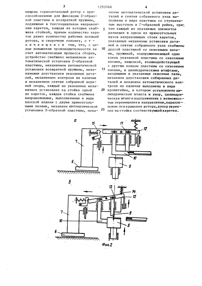 Устройство для сборки верхней опоры электромагнита (патент 1292066)