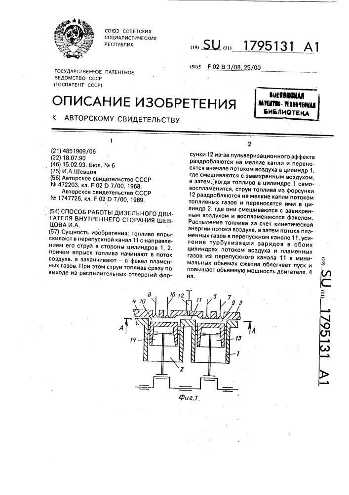Способ работы дизельного двигателя внутреннего сгорания шевцова и.а. (патент 1795131)