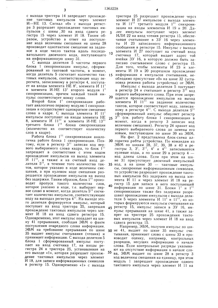 Устройство для обмена информацией (патент 1363228)