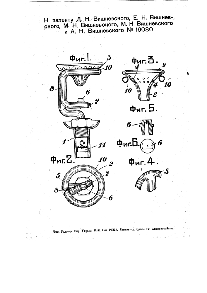 Бесфитильная керосиновая горелка для кухни типа "примус" (патент 16080)