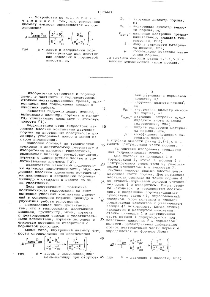 Гидравлическая стойка шахтной крепи (патент 1073467)