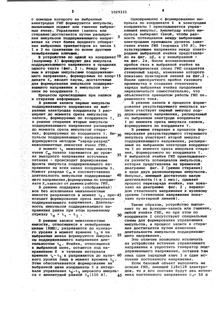 Устройство для управления газоразрядной индикаторной панелью (патент 1029221)