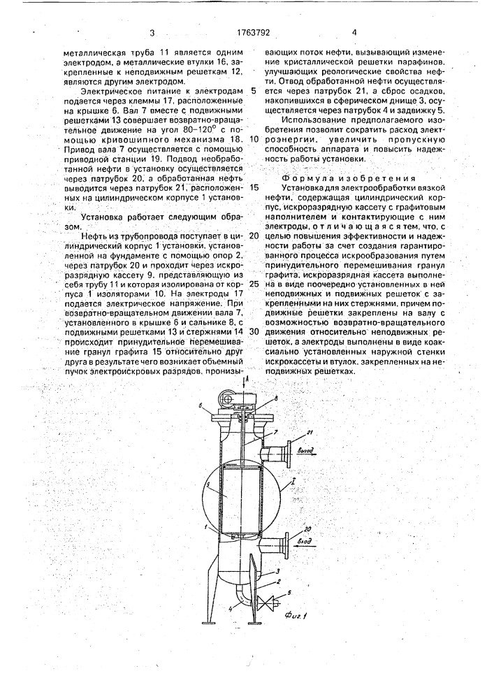Установка для электрообработки вязкой нефти (патент 1763792)
