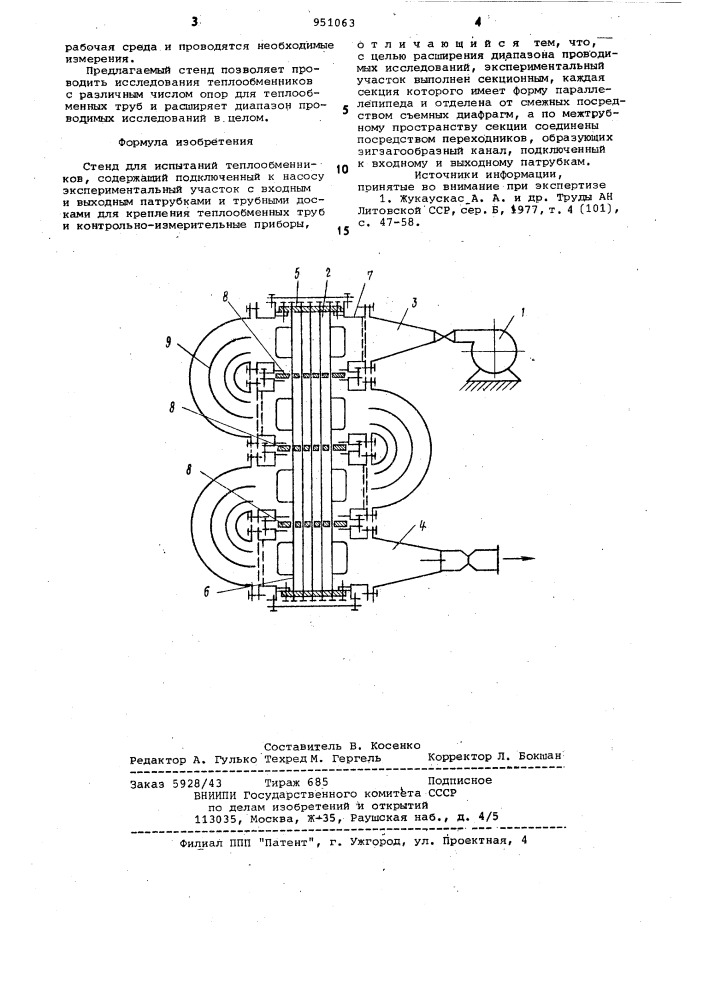 Стенд для испытаний теплообменников (патент 951063)