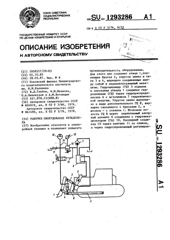 Рабочее оборудование бульдозера (патент 1293286)