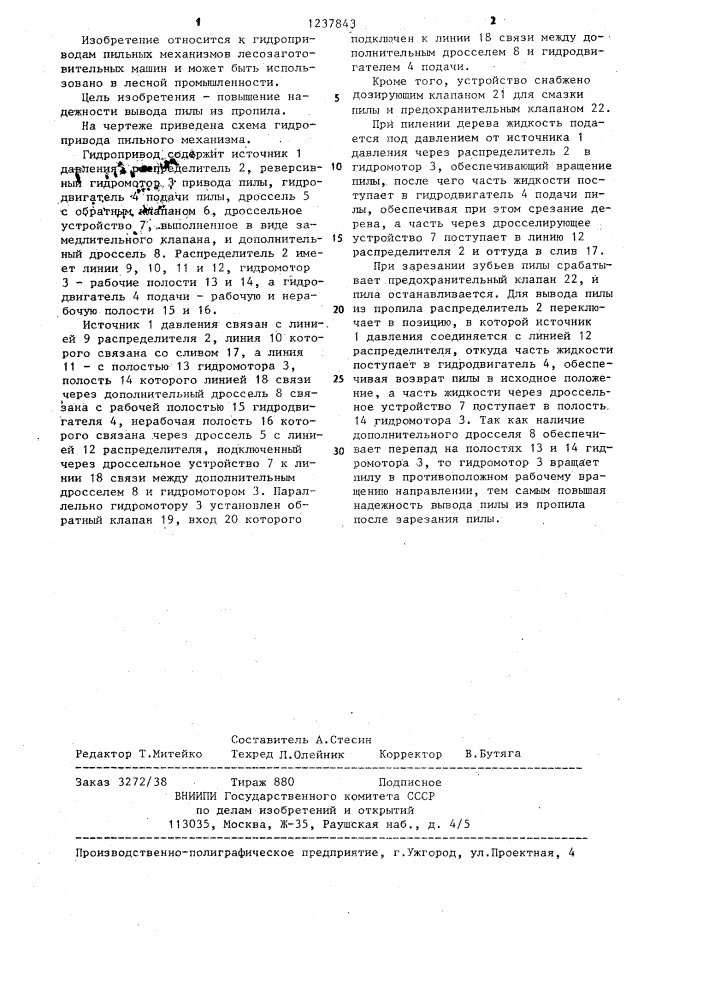 Гидропривод (патент 1237843)