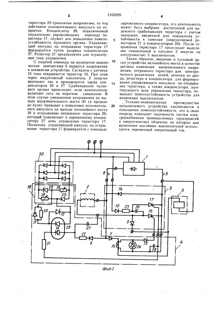 Устройство для включения выключателя (патент 1103299)