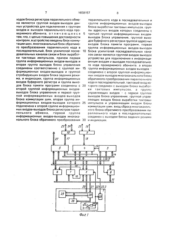 Устройство для диагностики абонентов вычислительной сети (патент 1658157)