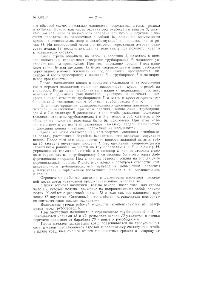 Автоматический ограничитель высоты опускания ковша крана- экскаватора (патент 88317)