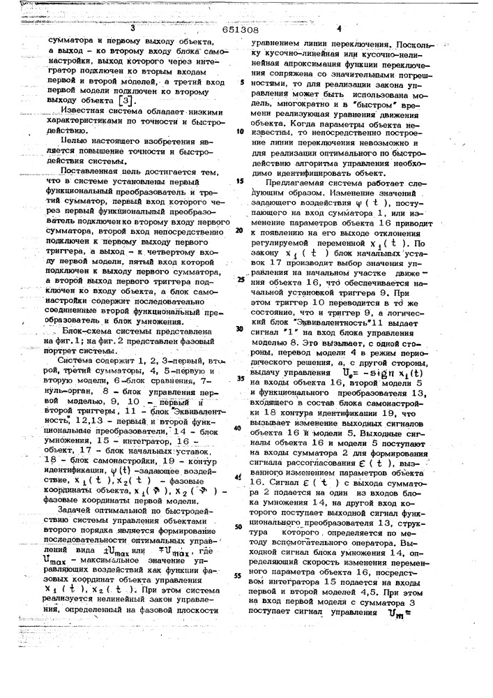 Система оптимального управления объектом второго порядка (патент 651308)